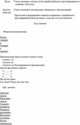 Занятие по развитию речи "Овощи"