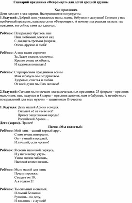 Методическая разработка праздника "Февромарт"