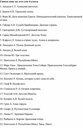 Обложка для материала список для внеклассного чтения