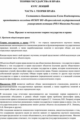 Обложка для материала Курс лекций "Теория государства и права" Часть 1: Теория права