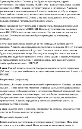Обложка для материала Метапредметное мероприятия (история, литература) для 5 класса
