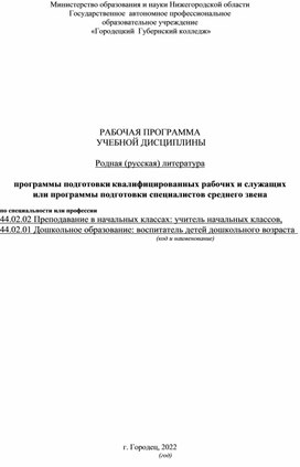 Рабочая программа ОУД.09 Родная литература (нижегородская) 51 час.