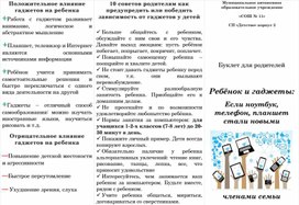 Обложка для материала родительскоее просвещение