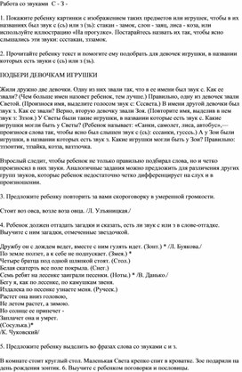 Обложка для материала Работа со звуками  С - З -