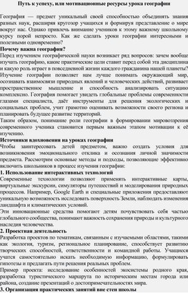 Обложка для материала Путь к успеху, или мотивационные ресурсы урока географии
