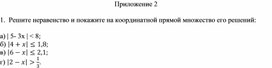Обложка для материала 16. Решение линейных неравенств  с модулем Приложение 2
