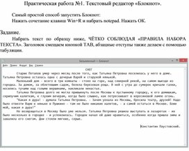 Обложка для материала Практическая работа №1. Текстовый редактор «Блокнот».