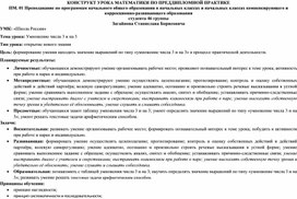 Конструкт урока математики по теме "Умножение 3 и на 3" (Открытие нового знания)