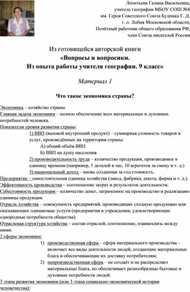 Что такое экономика страны? Экономические системы в истории России. С/р "Развитие хозяйства".