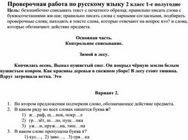 Обложка для материала Проверочная работа по русскому языку 2 класс 2