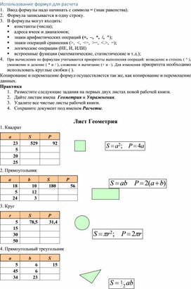 Обложка для материала Использование формул для расчета