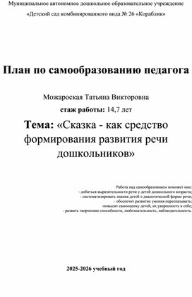 Обложка для материала Сказка - как средство формирования развития речи дошкольников