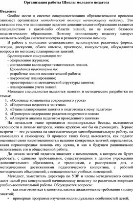 Обложка для материала Организация работы Школы молодого педагога