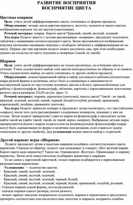 Обложка для материала РАЗВИТИЕ ВОСПРИЯТИЯ ВОСПРИЯТИЕ ЦВЕТА (Дети с нарушениями слуха)