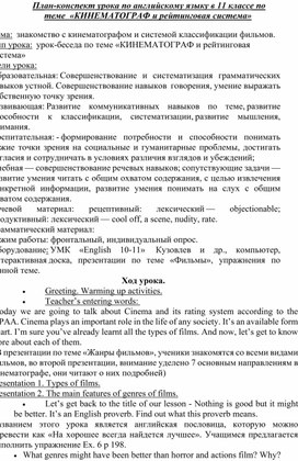 План-конспект урока по английскому языку в 11 классе по теме "Кинематограф и рейтинговая система"