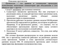 Обложка для материала Описание протоколов.docx