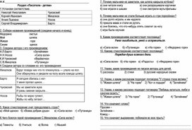 Обложка для материала Проверочная работа по разделу Писатели - детям 2 класс