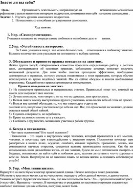 Обложка для материала Знаете ли вы себя