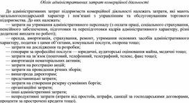 Обложка для материала Облік адміністративних затрат комерційної діяльності