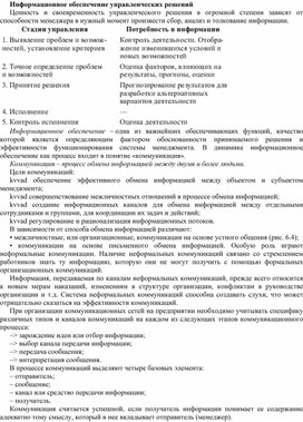 Обложка для материала Информационное обеспечение управленческих решений