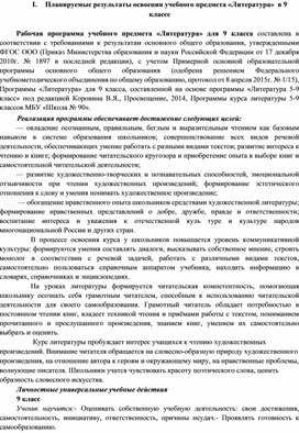 Рабочая программа по русскому языку 8 класс