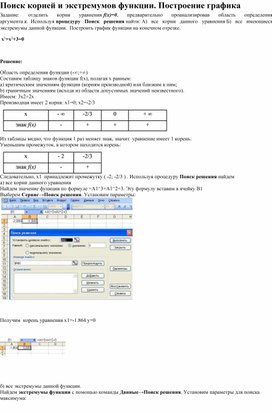 Обложка для материала Электронная таблица Microsoft Excel