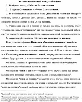 Обложка для материала Установление связей между таблицами