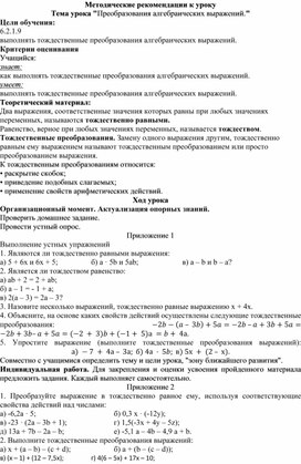 Обложка для материала 73 Преобразования алгебраических выражений. Мет