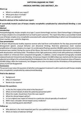 Обложка для материала Карточка-задание по английскому языку на тему «MEDICAL WRITING: CASE ABSTRACT_43»