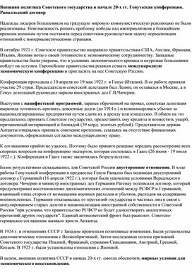 Обложка для материала "Внешняя политика Советского государства"