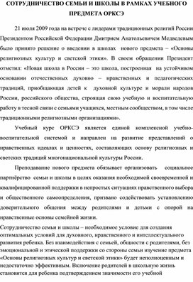 Обложка для материала сотрудничество семьи и школы