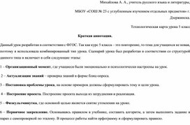 Технологическая карта урока "Морфология и орфография" (обобщение) 5 класс