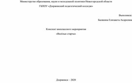 Обложка для материала Веселые старты