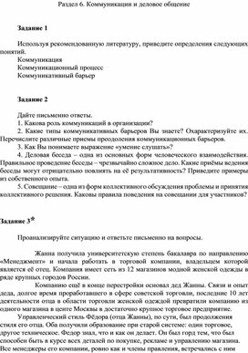 Обложка для материала Раздел 6. Коммуникации и деловое общение