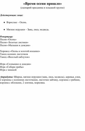 Обложка для материала Сценарий "Время осени пришло"