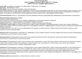 Технологическая карта урока географии в 6 классе по теме "Ориентирование. Азимут"