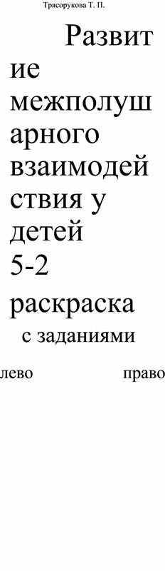 Раскраска