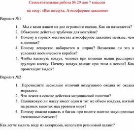Обложка для материала Самостоятельная работа  по физике  для  7 классов