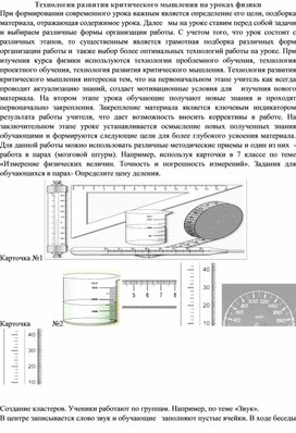 Технология развития критического мышления на уроках физики