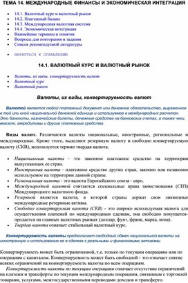 МЕЖДУНАРОДНЫЕ ФИНАНСЫ И ЭКОНОМИЧЕСКАЯ ИНТЕГРАЦИЯ