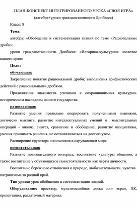 Обложка для материала Урок. _Обобщение и систематизация знаний по теме «Рациональные дроби_