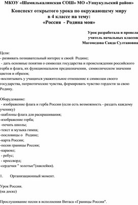 Конспект открытого урока по окружающему миру в 4 классе на тему: «Россия  - Родина моя»