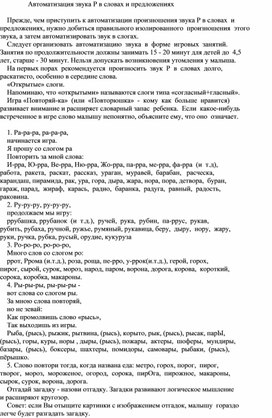 Обложка для материала Автоматизация звука Р в словах и предложениях
