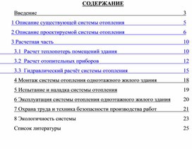 Отопление жилого дома курсовая работа