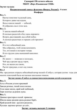 Обложка для материала Сценарий юбилея школы