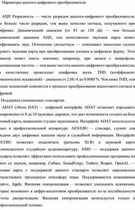 Обложка для материала Параметры аналого-цифрового преобразователя