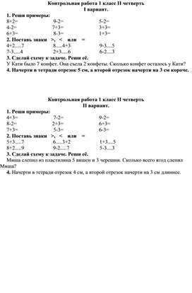 Контрольные работы с 1-4 класс II  четверть