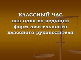 Обложка для материала классный час для малышей