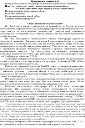 Практическая работа специальности 15.02.05. «Техническая эксплуатация оборудования в торговле и общественном питании»