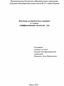 Использование инновационных и компьютерных технологий в профессиональной деятельности учителя-логопеда. Дифференциация к-г